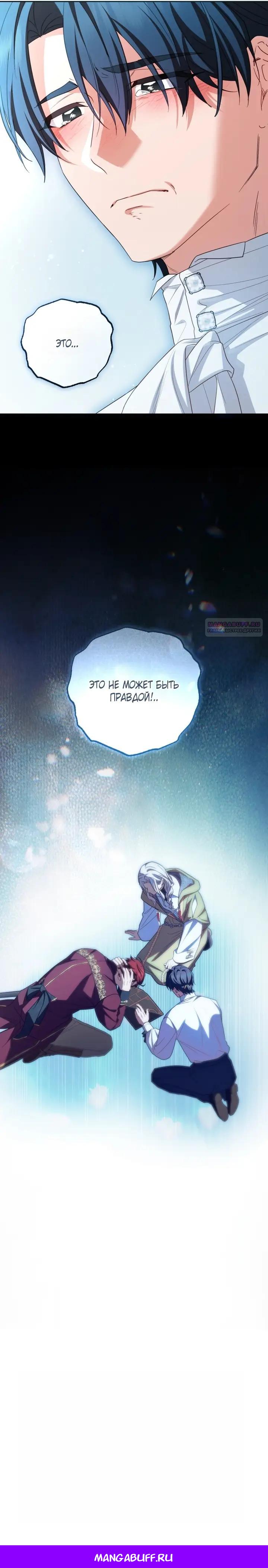 Манга Маленькая злодейка стесняется быть любимой - Глава 120 Страница 58