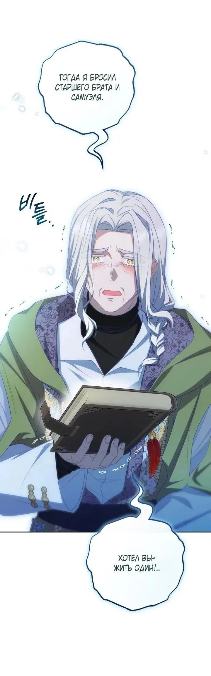 Манга Маленькая злодейка стесняется быть любимой - Глава 120 Страница 50