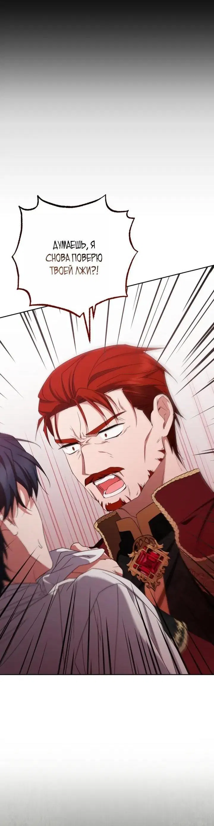 Манга Маленькая злодейка стесняется быть любимой - Глава 120 Страница 25