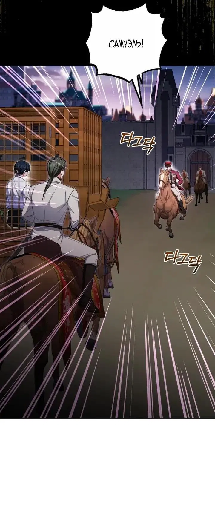 Манга Маленькая злодейка стесняется быть любимой - Глава 120 Страница 19