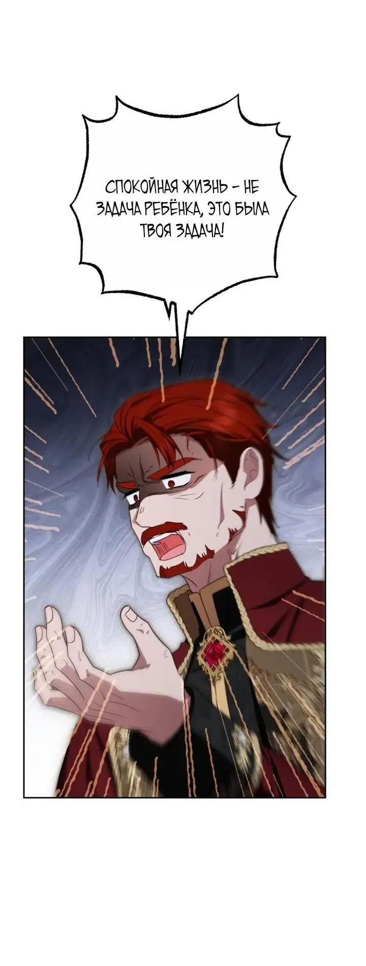 Манга Маленькая злодейка стесняется быть любимой - Глава 120 Страница 30