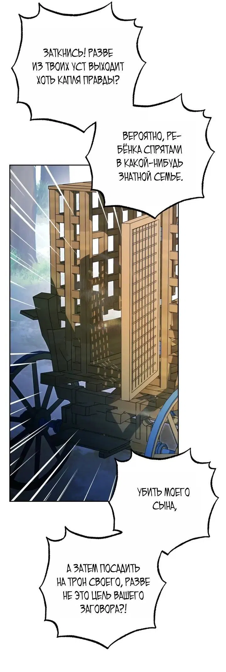 Манга Маленькая злодейка стесняется быть любимой - Глава 120 Страница 36