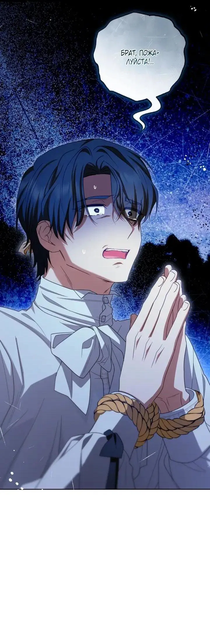 Манга Маленькая злодейка стесняется быть любимой - Глава 120 Страница 33