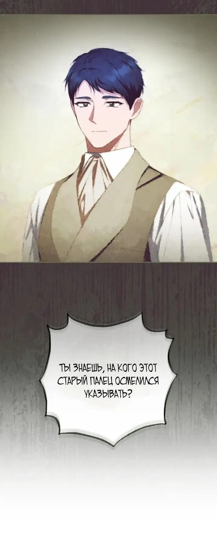 Манга Маленькая злодейка стесняется быть любимой - Глава 120 Страница 27