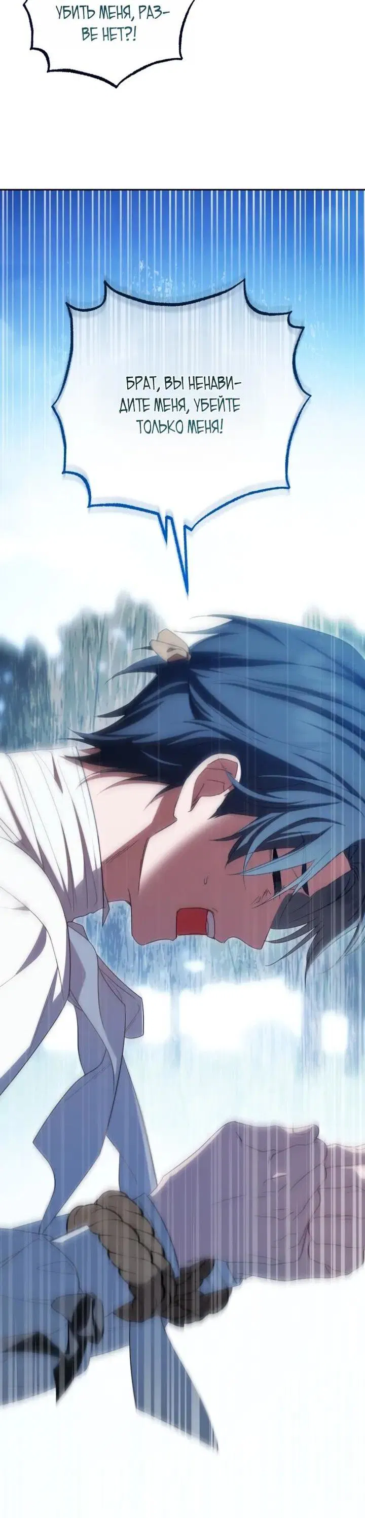 Манга Маленькая злодейка стесняется быть любимой - Глава 120 Страница 38