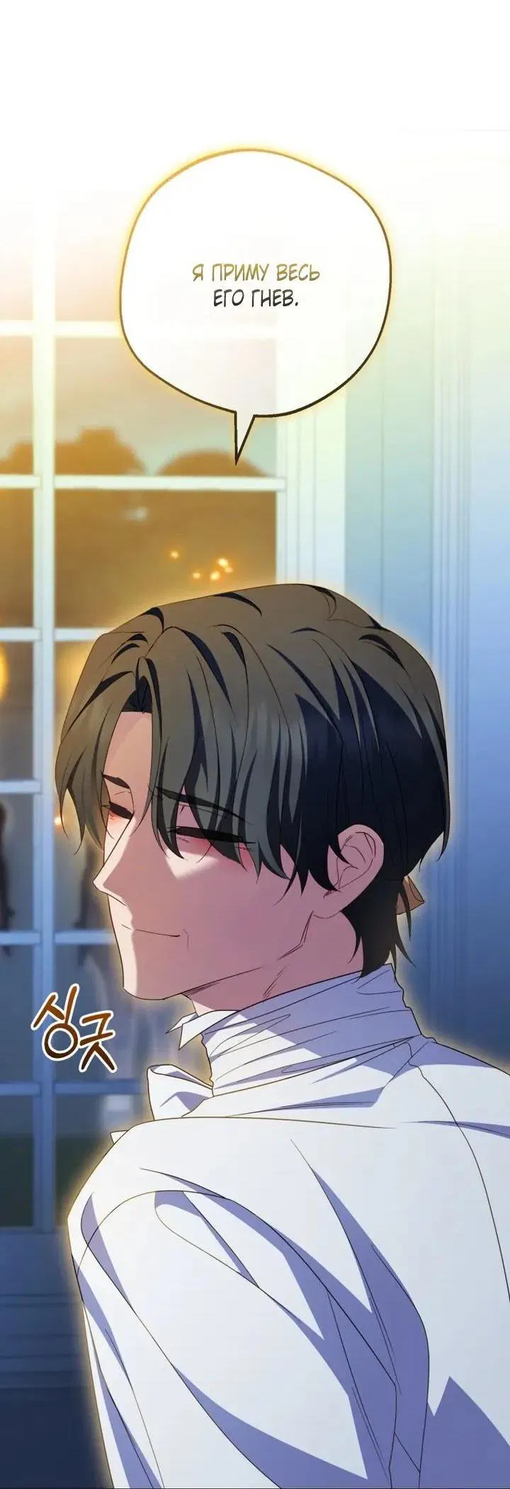 Манга Маленькая злодейка стесняется быть любимой - Глава 120 Страница 10