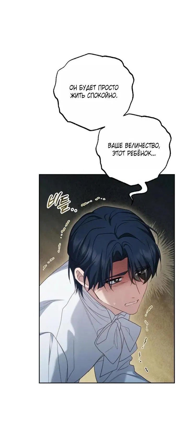 Манга Маленькая злодейка стесняется быть любимой - Глава 120 Страница 29