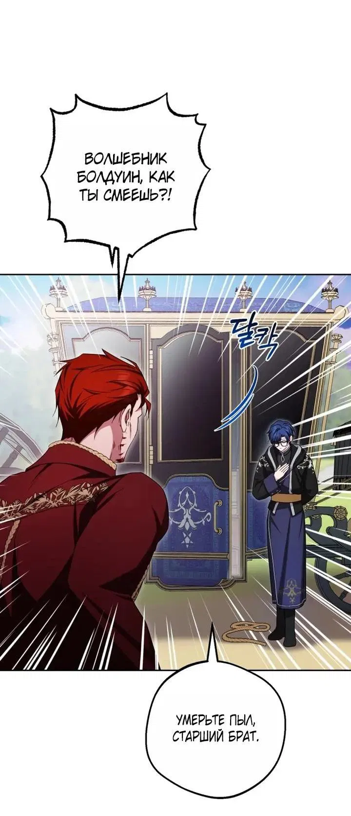 Манга Маленькая злодейка стесняется быть любимой - Глава 120 Страница 44