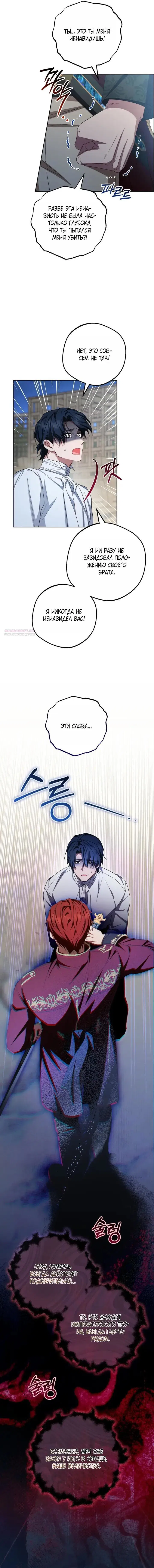 Манга Маленькая злодейка стесняется быть любимой - Глава 120 Страница 40