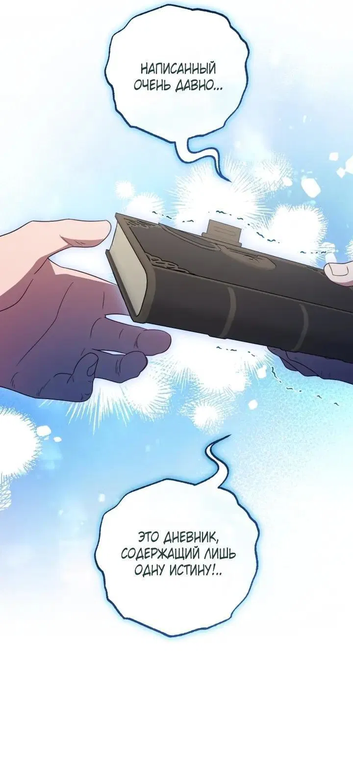 Манга Маленькая злодейка стесняется быть любимой - Глава 120 Страница 53