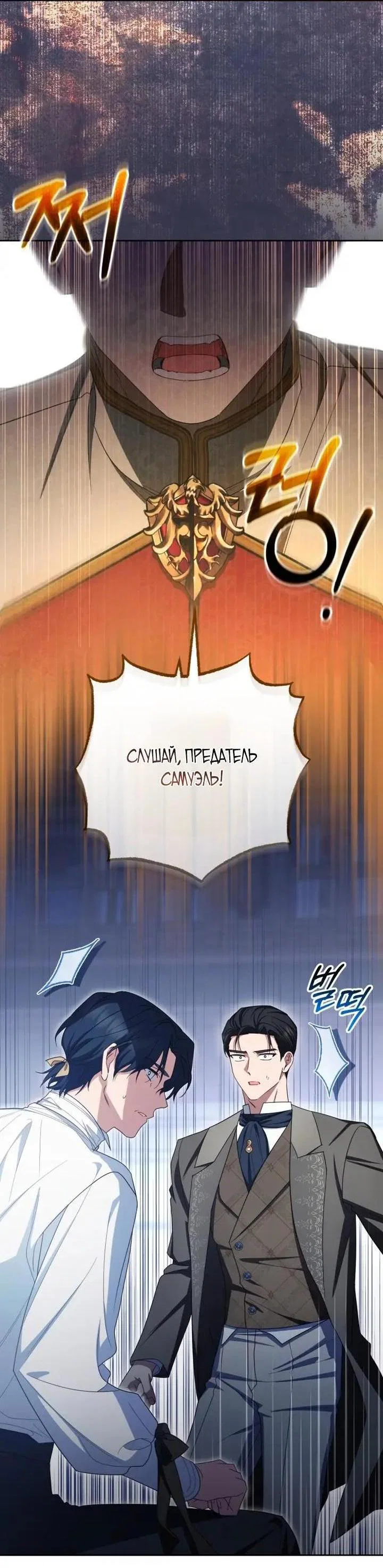 Манга Маленькая злодейка стесняется быть любимой - Глава 120 Страница 2