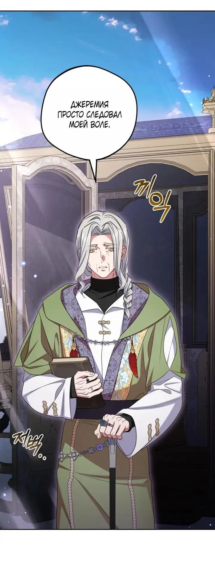 Манга Маленькая злодейка стесняется быть любимой - Глава 120 Страница 45