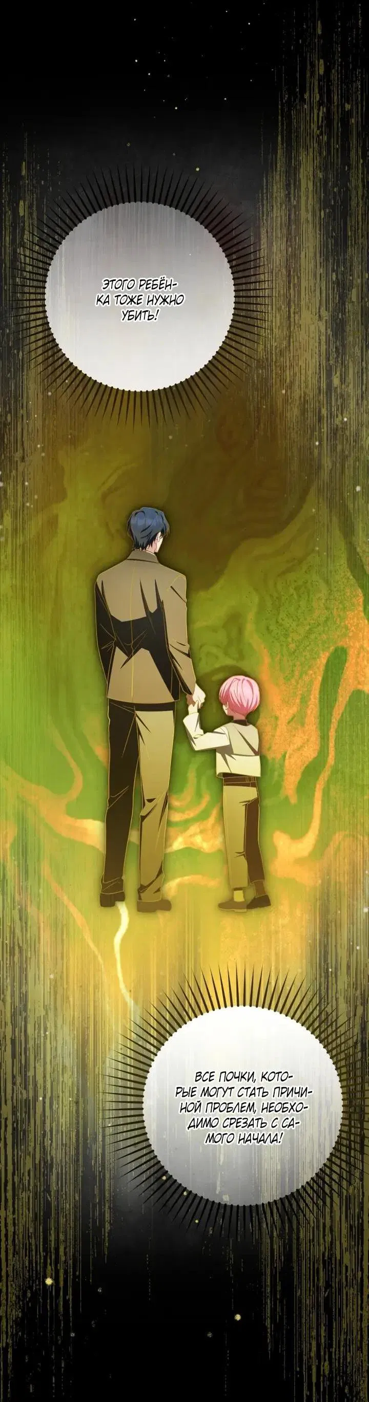 Манга Маленькая злодейка стесняется быть любимой - Глава 120 Страница 18