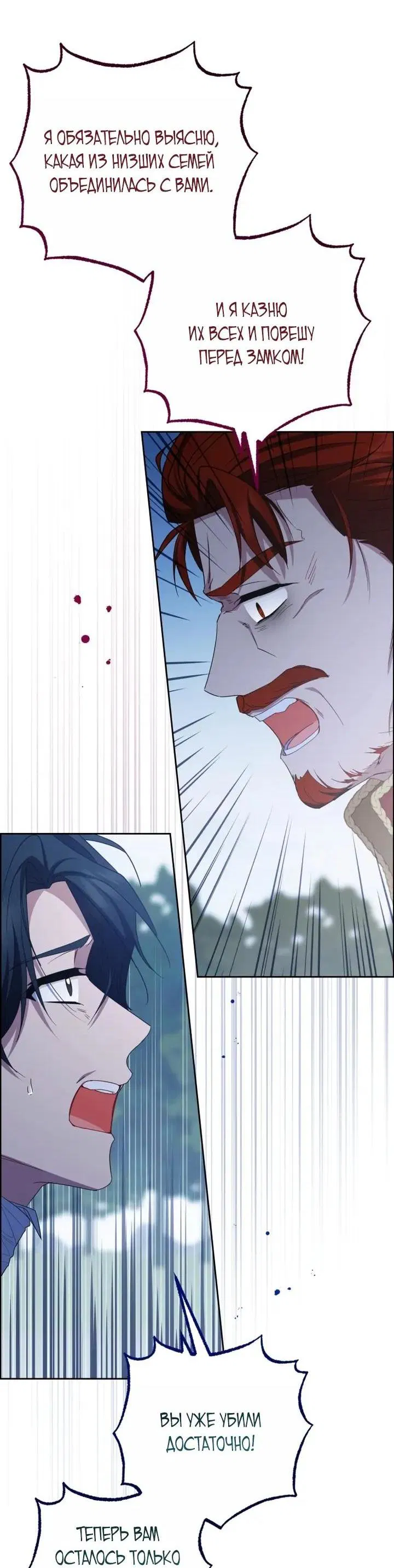 Манга Маленькая злодейка стесняется быть любимой - Глава 120 Страница 37