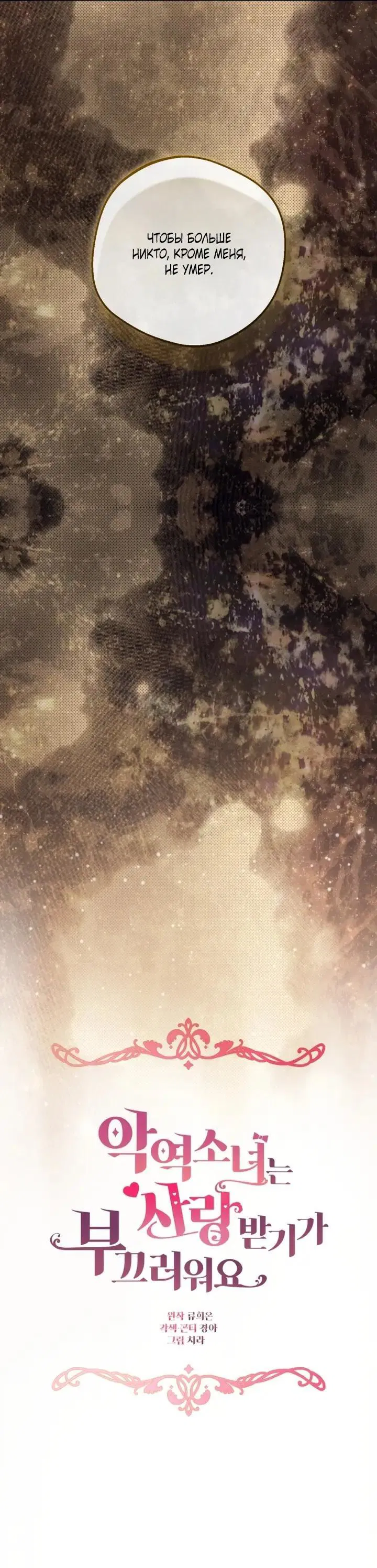 Манга Маленькая злодейка стесняется быть любимой - Глава 120 Страница 11