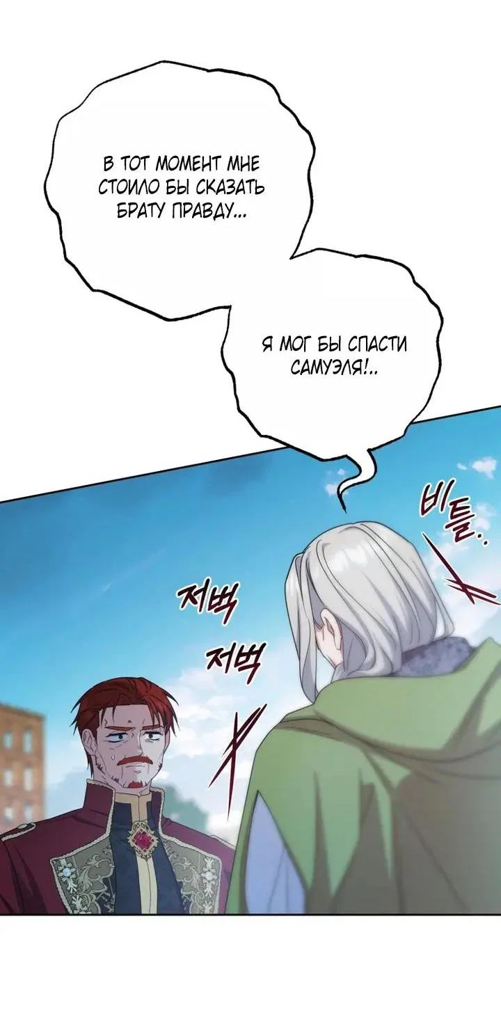 Манга Маленькая злодейка стесняется быть любимой - Глава 120 Страница 49