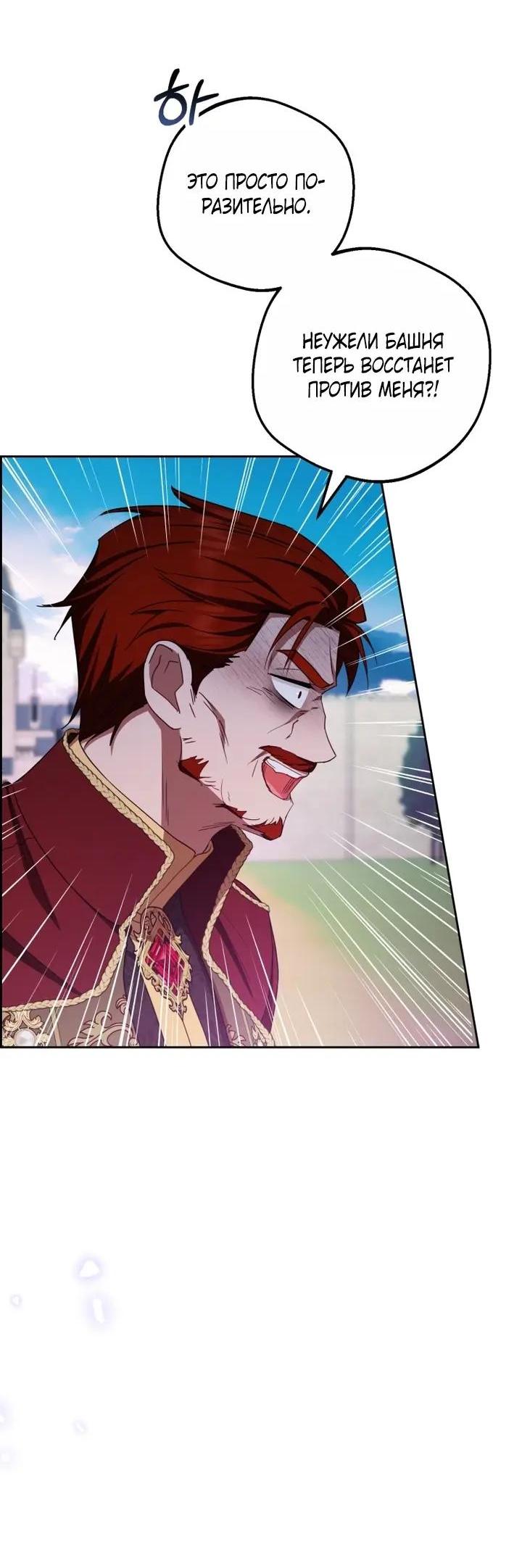 Манга Маленькая злодейка стесняется быть любимой - Глава 120 Страница 46