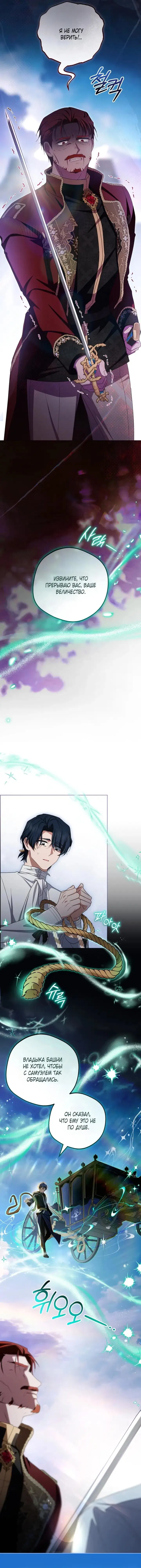 Манга Маленькая злодейка стесняется быть любимой - Глава 120 Страница 41