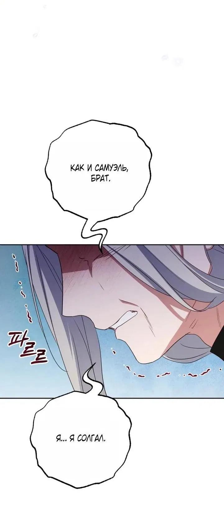 Манга Маленькая злодейка стесняется быть любимой - Глава 120 Страница 48