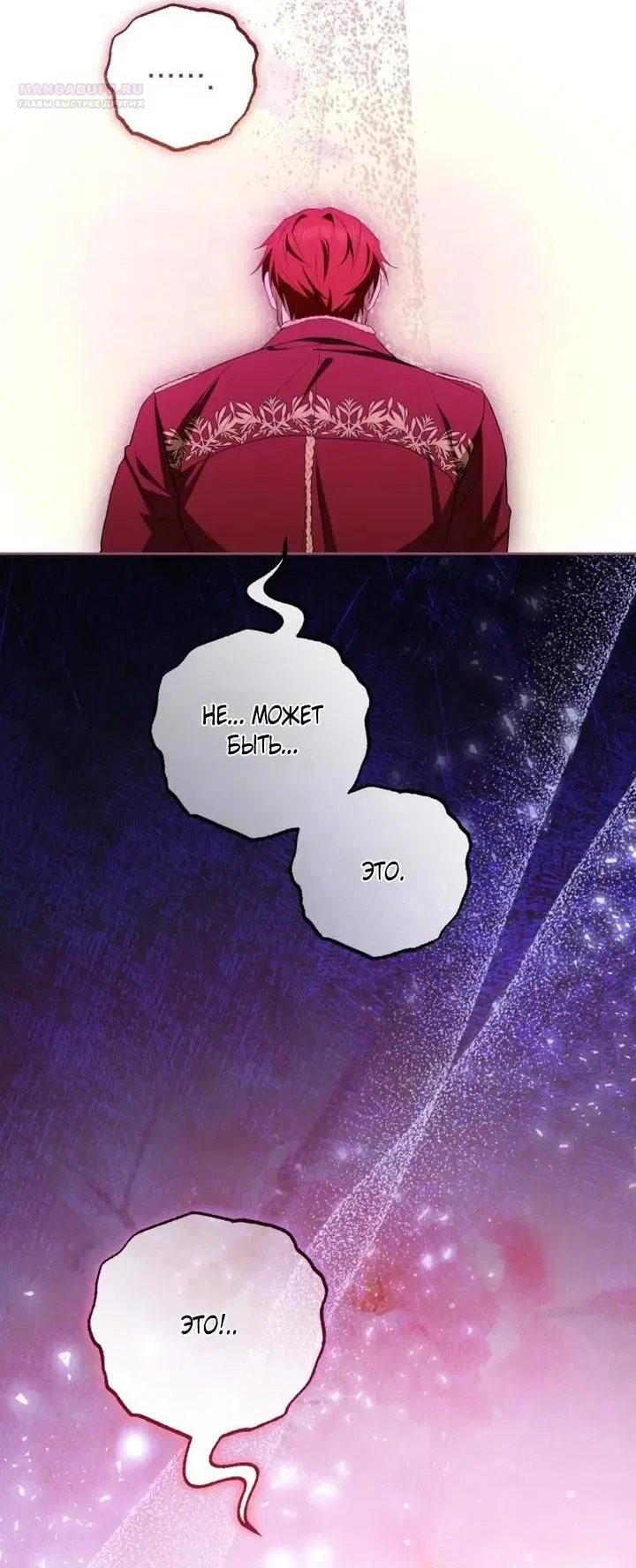 Манга Маленькая злодейка стесняется быть любимой - Глава 120 Страница 55