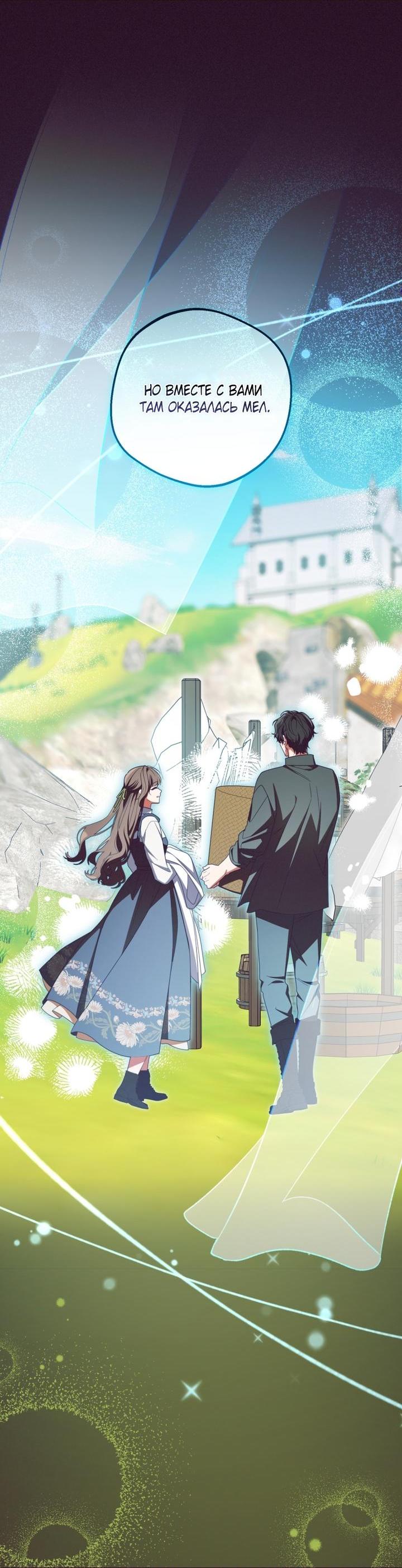 Манга Маленькая злодейка стесняется быть любимой - Глава 119 Страница 5