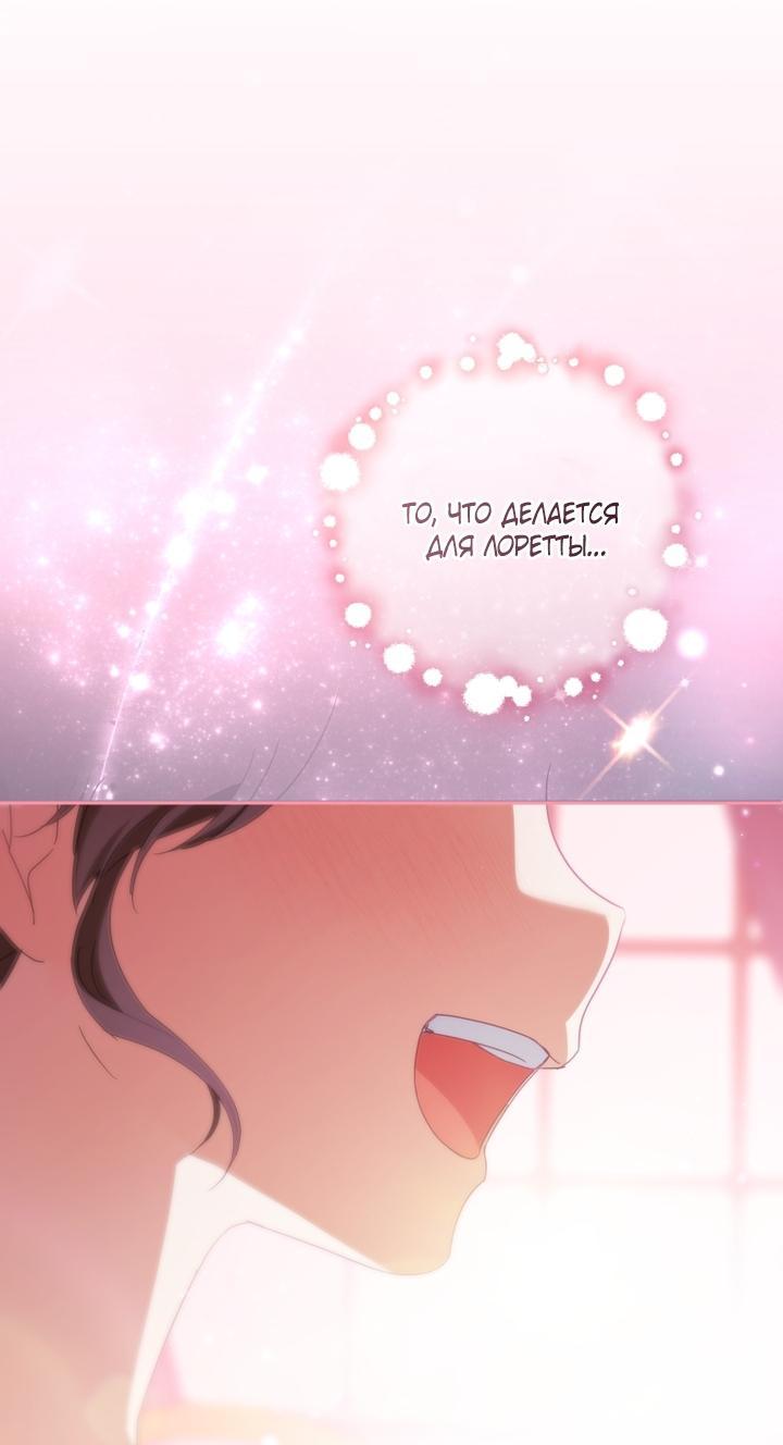 Манга Маленькая злодейка стесняется быть любимой - Глава 119 Страница 52