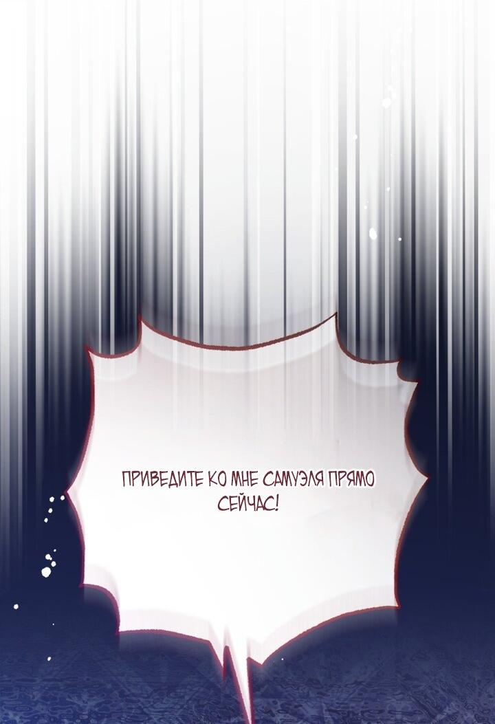 Манга Маленькая злодейка стесняется быть любимой - Глава 119 Страница 30