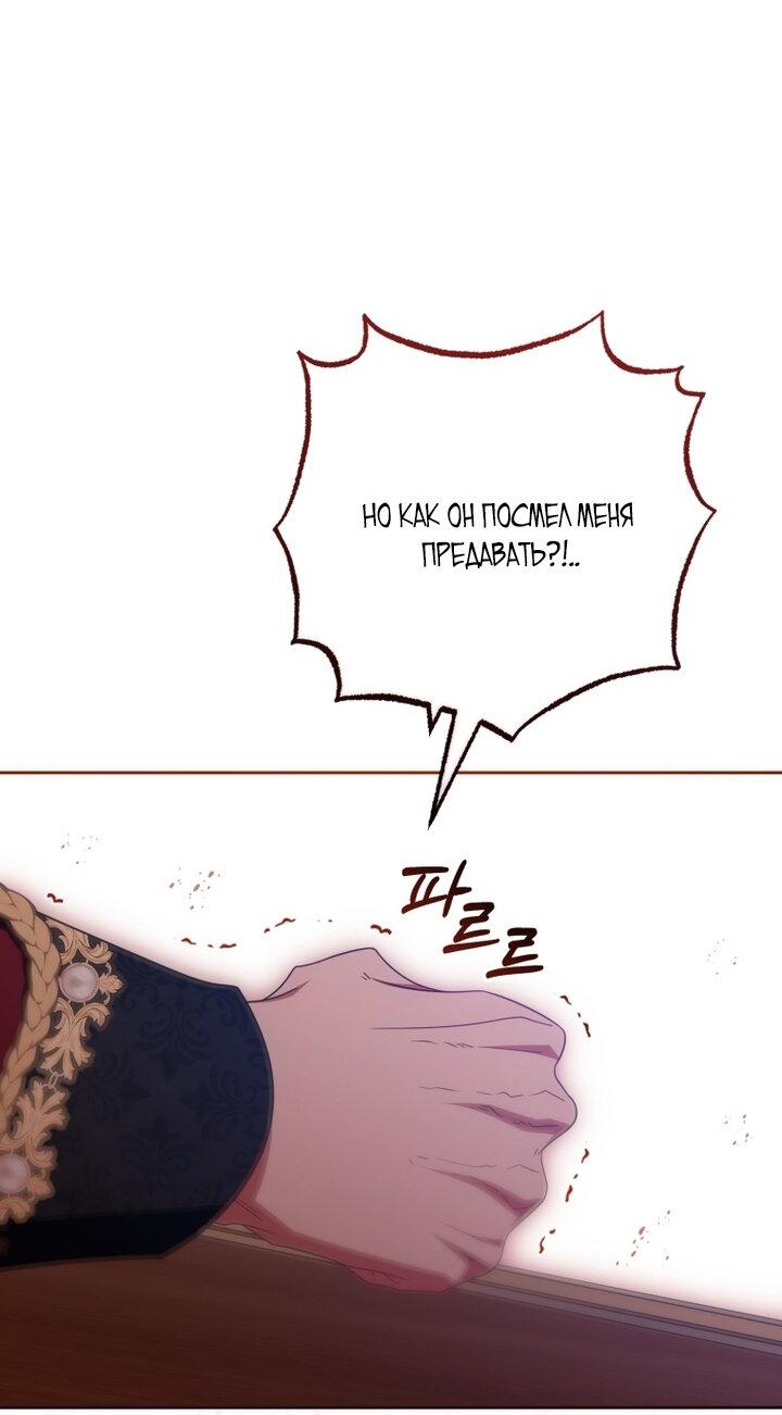 Манга Маленькая злодейка стесняется быть любимой - Глава 119 Страница 29