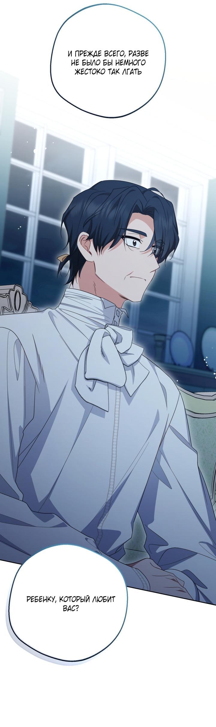 Манга Маленькая злодейка стесняется быть любимой - Глава 119 Страница 46