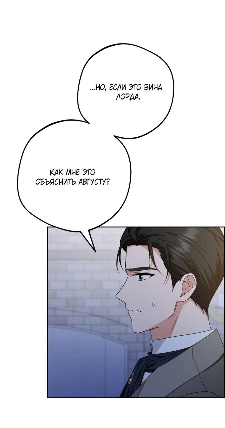 Манга Маленькая злодейка стесняется быть любимой - Глава 119 Страница 42