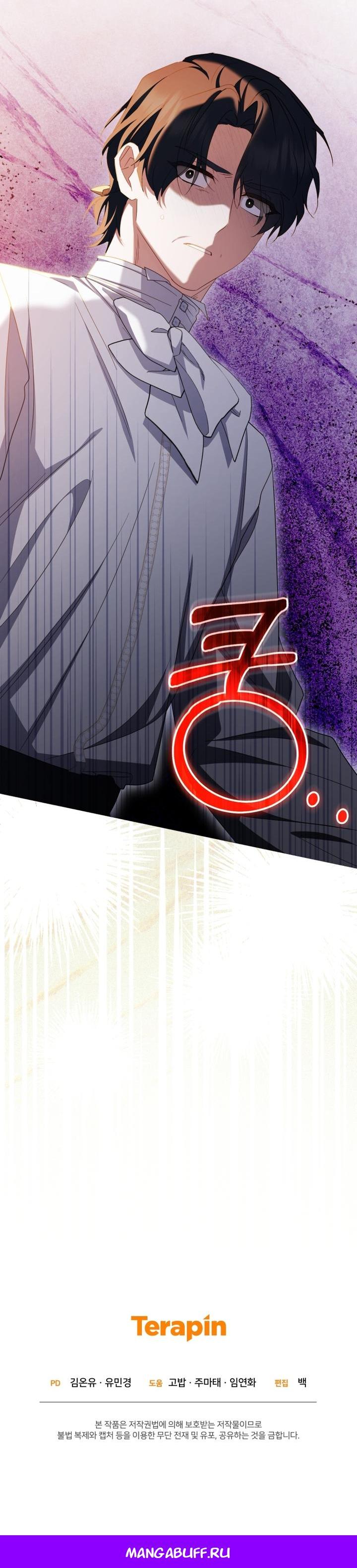 Манга Маленькая злодейка стесняется быть любимой - Глава 119 Страница 61