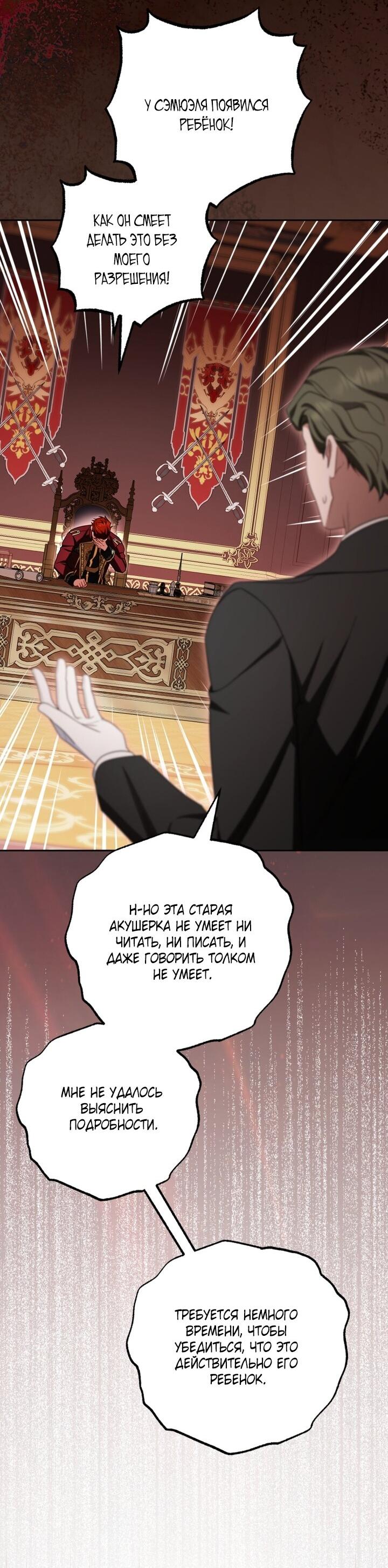 Манга Маленькая злодейка стесняется быть любимой - Глава 119 Страница 22