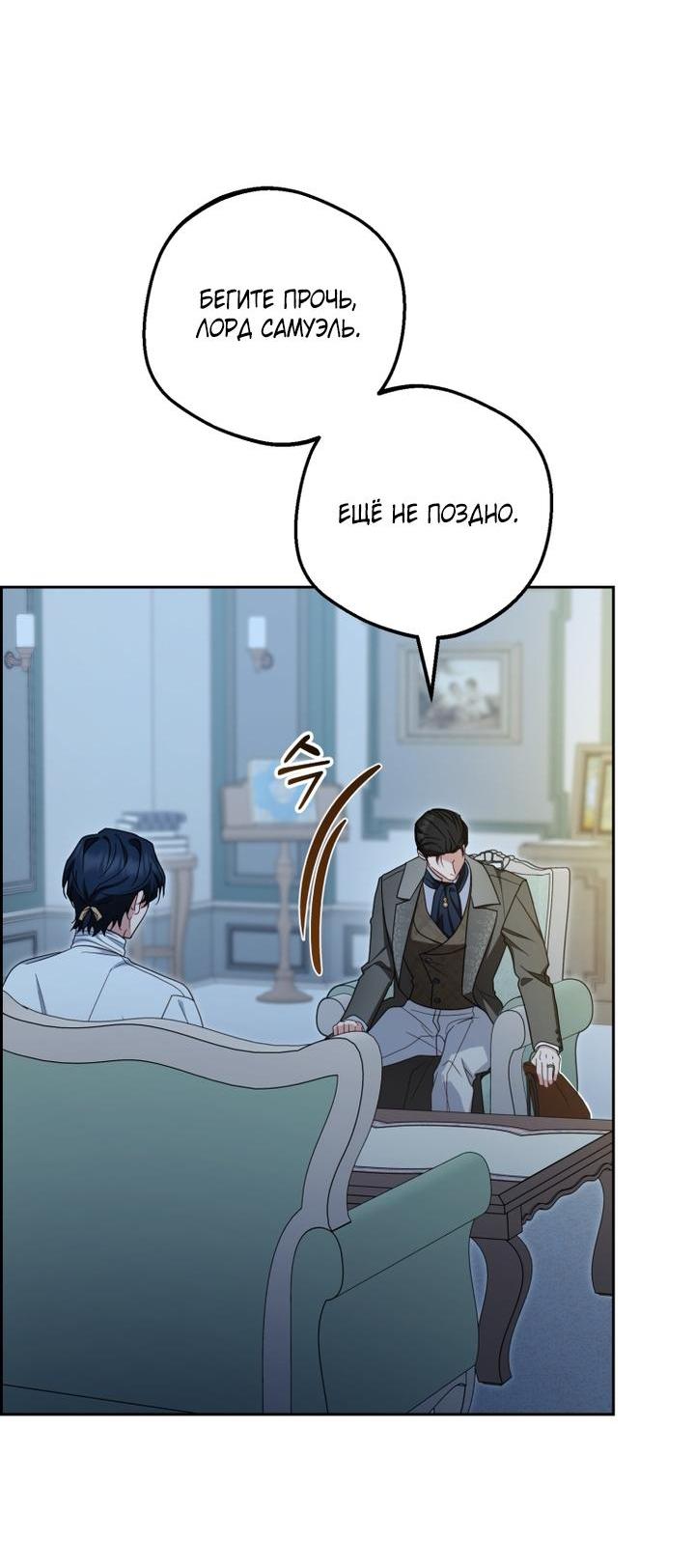 Манга Маленькая злодейка стесняется быть любимой - Глава 119 Страница 47