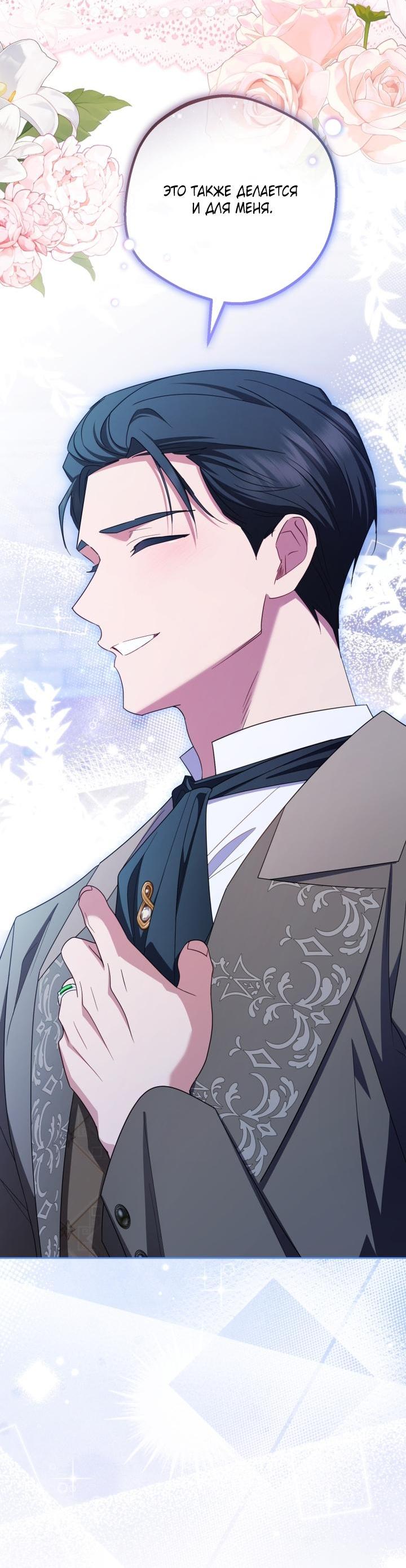 Манга Маленькая злодейка стесняется быть любимой - Глава 119 Страница 54