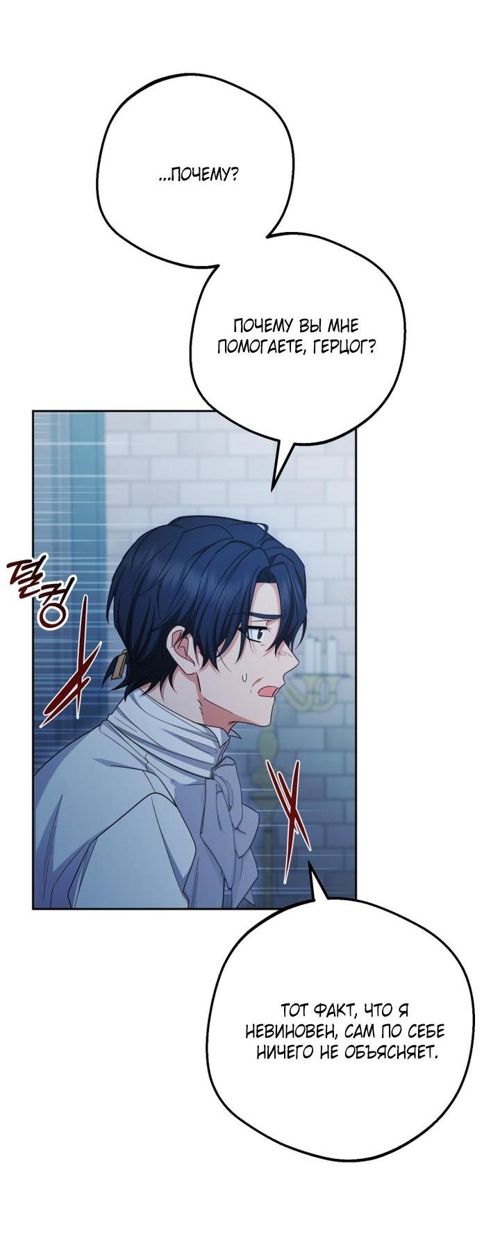 Манга Маленькая злодейка стесняется быть любимой - Глава 119 Страница 49