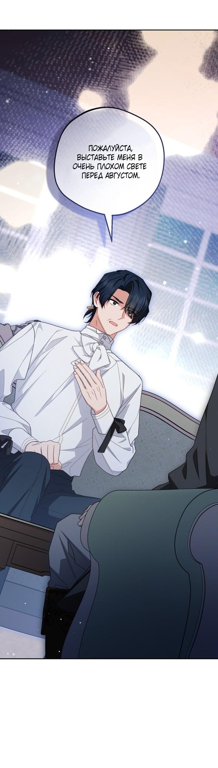 Манга Маленькая злодейка стесняется быть любимой - Глава 119 Страница 43