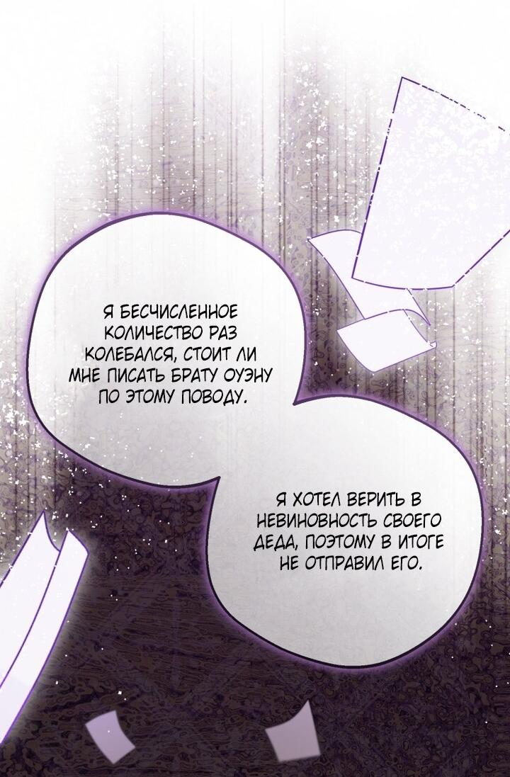 Манга Маленькая злодейка стесняется быть любимой - Глава 119 Страница 40