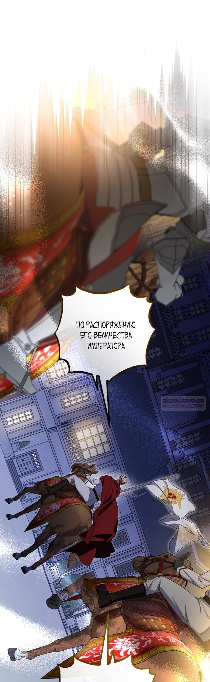 Манга Маленькая злодейка стесняется быть любимой - Глава 119 Страница 58