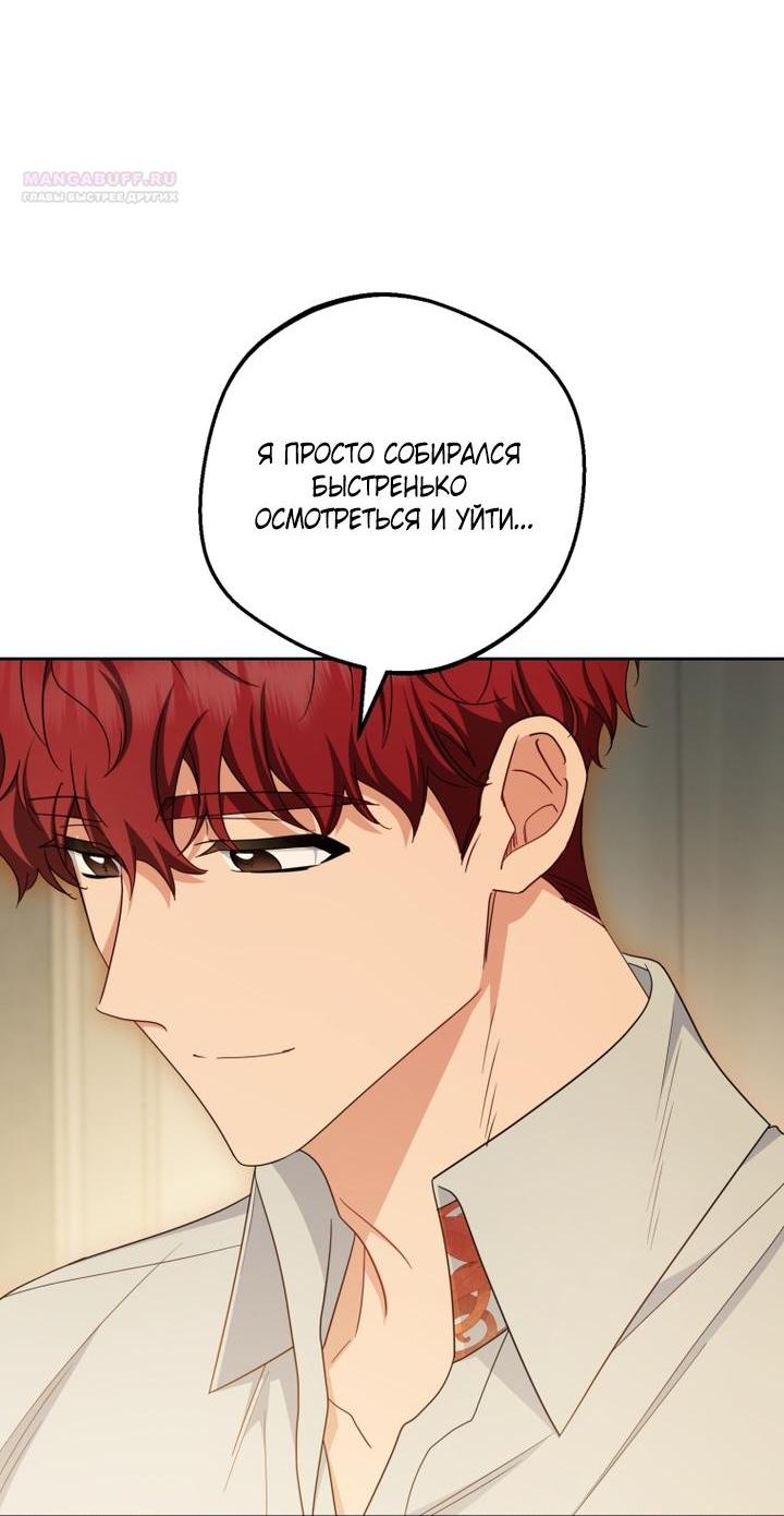 Манга Маленькая злодейка стесняется быть любимой - Глава 119 Страница 4