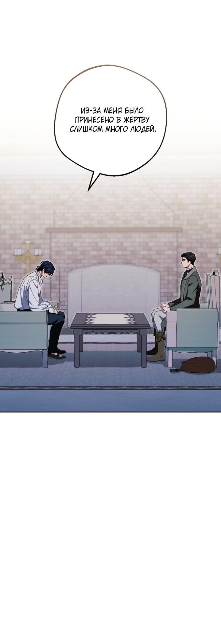 Манга Маленькая злодейка стесняется быть любимой - Глава 119 Страница 35