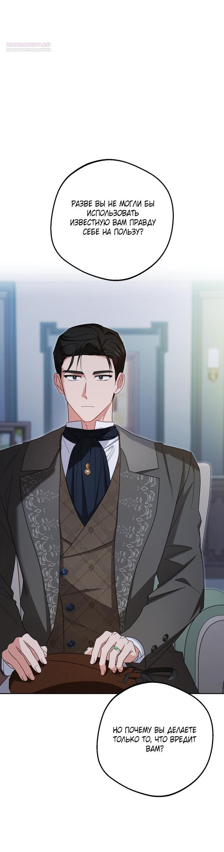 Манга Маленькая злодейка стесняется быть любимой - Глава 119 Страница 50