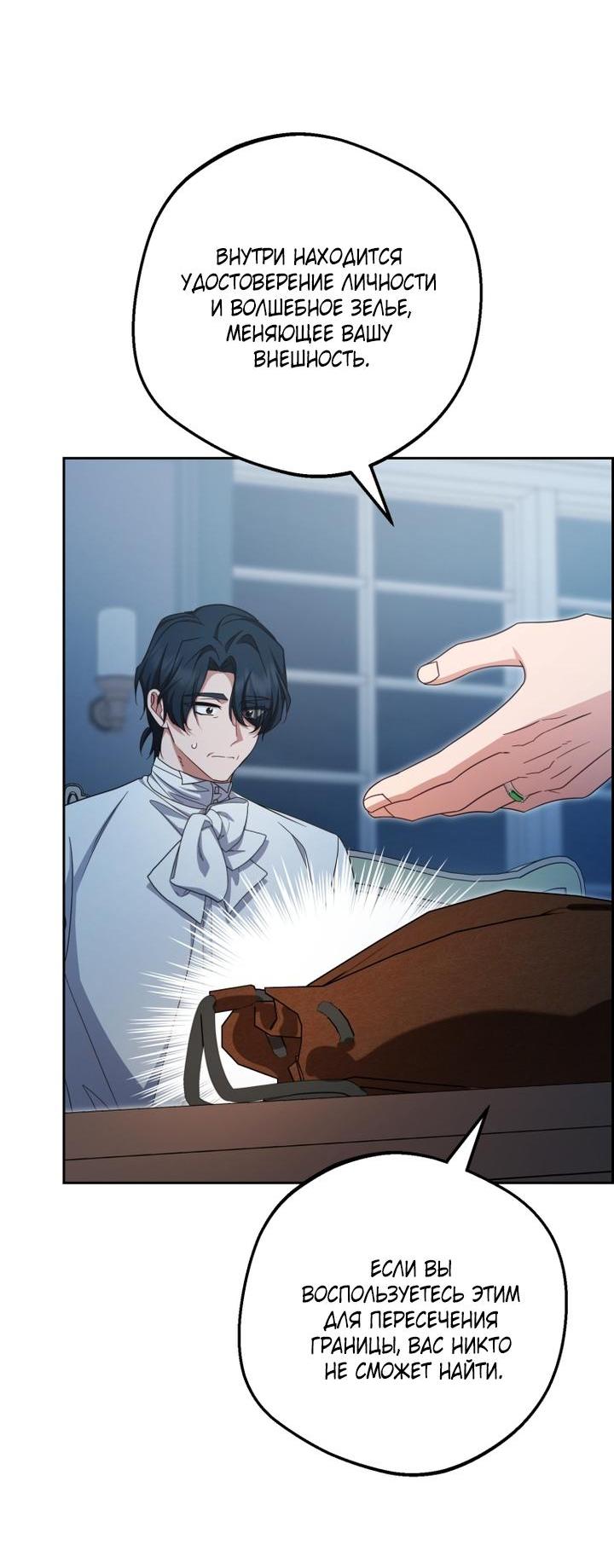 Манга Маленькая злодейка стесняется быть любимой - Глава 119 Страница 48