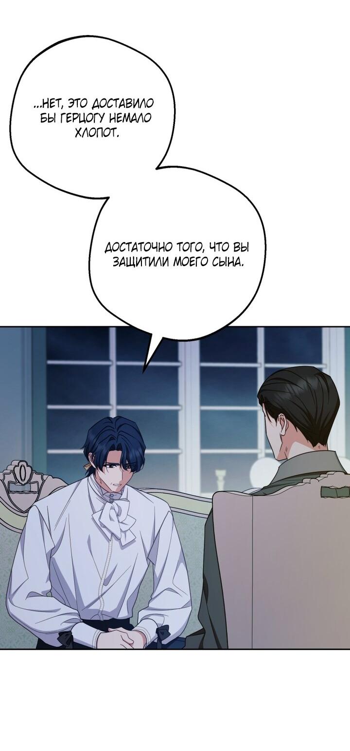 Манга Маленькая злодейка стесняется быть любимой - Глава 119 Страница 34