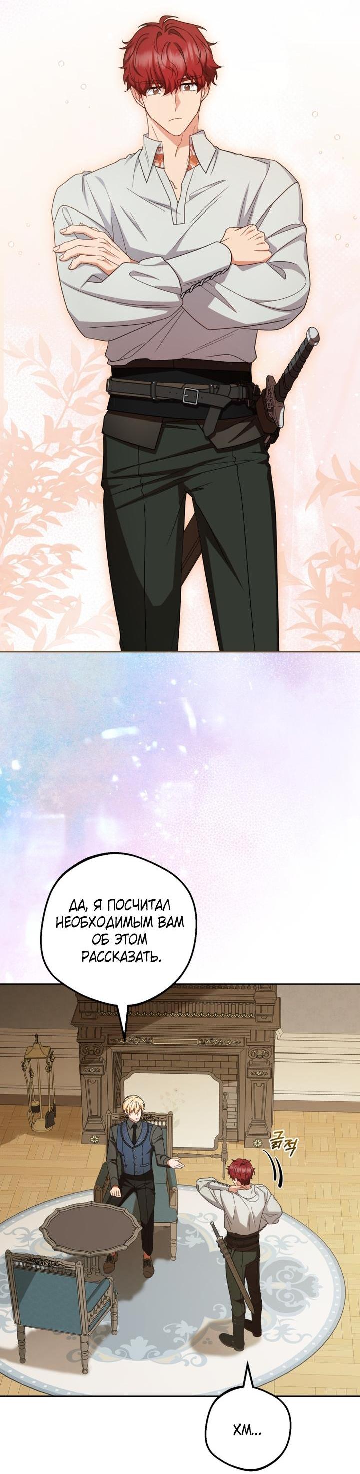 Манга Маленькая злодейка стесняется быть любимой - Глава 119 Страница 2