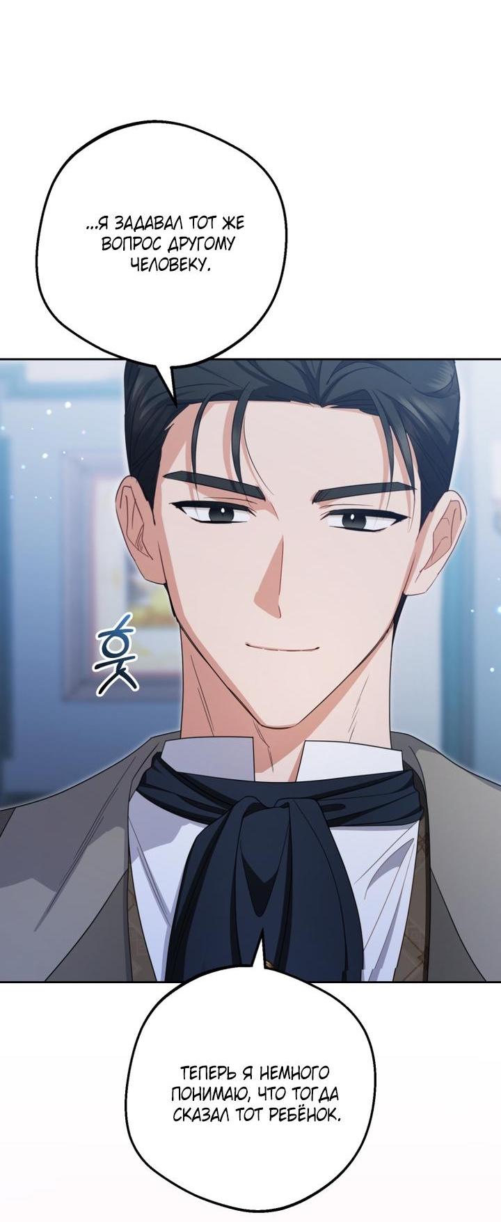 Манга Маленькая злодейка стесняется быть любимой - Глава 119 Страница 51