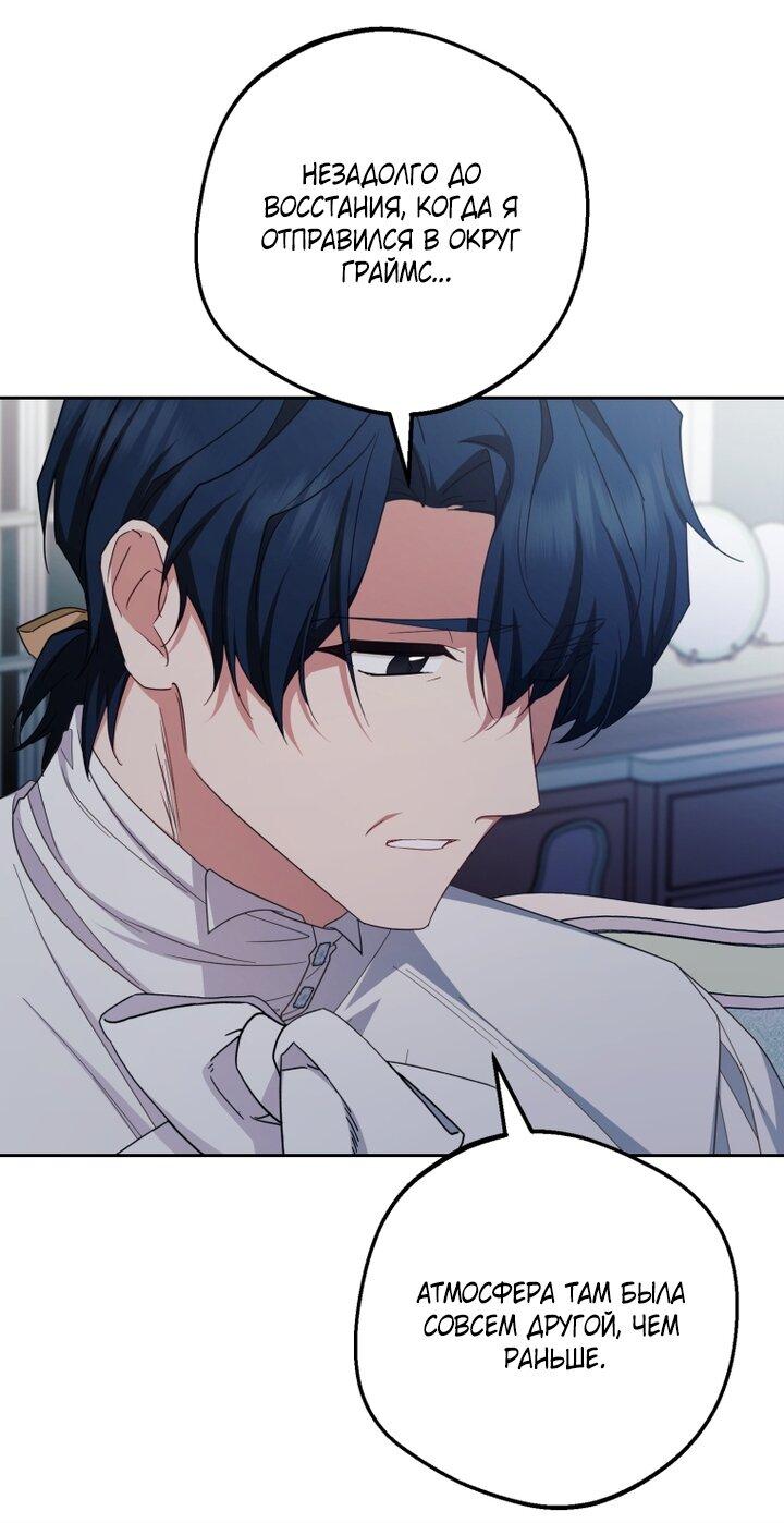 Манга Маленькая злодейка стесняется быть любимой - Глава 119 Страница 36