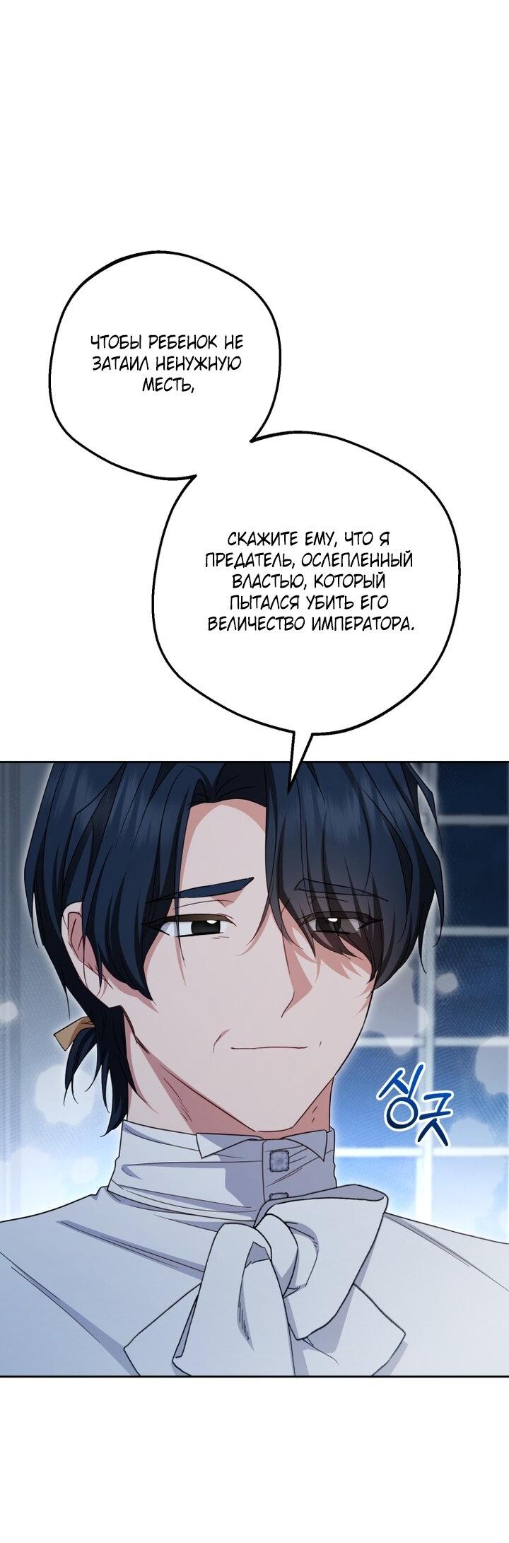 Манга Маленькая злодейка стесняется быть любимой - Глава 119 Страница 44