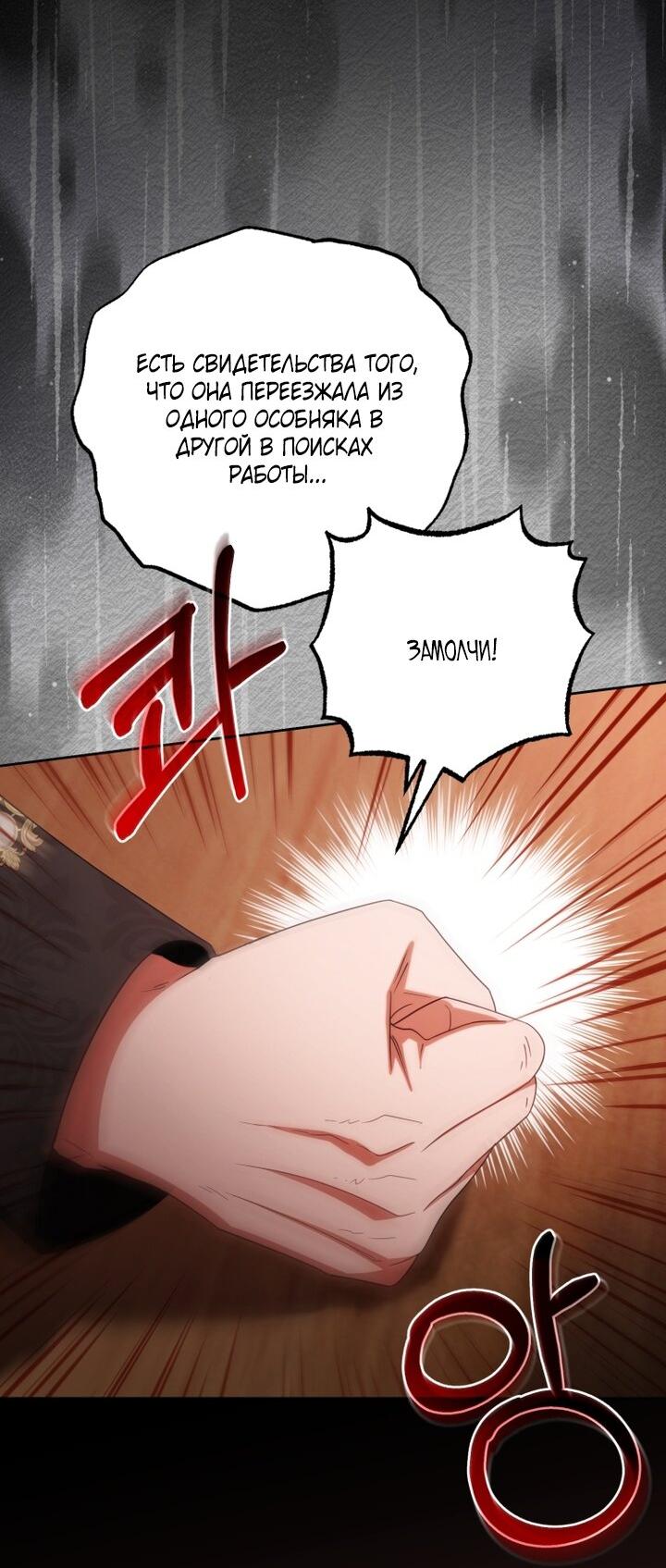 Манга Маленькая злодейка стесняется быть любимой - Глава 119 Страница 24