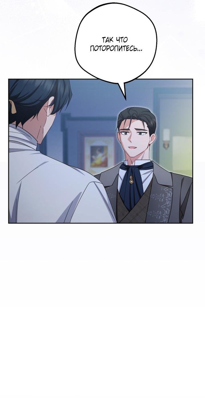 Манга Маленькая злодейка стесняется быть любимой - Глава 119 Страница 55