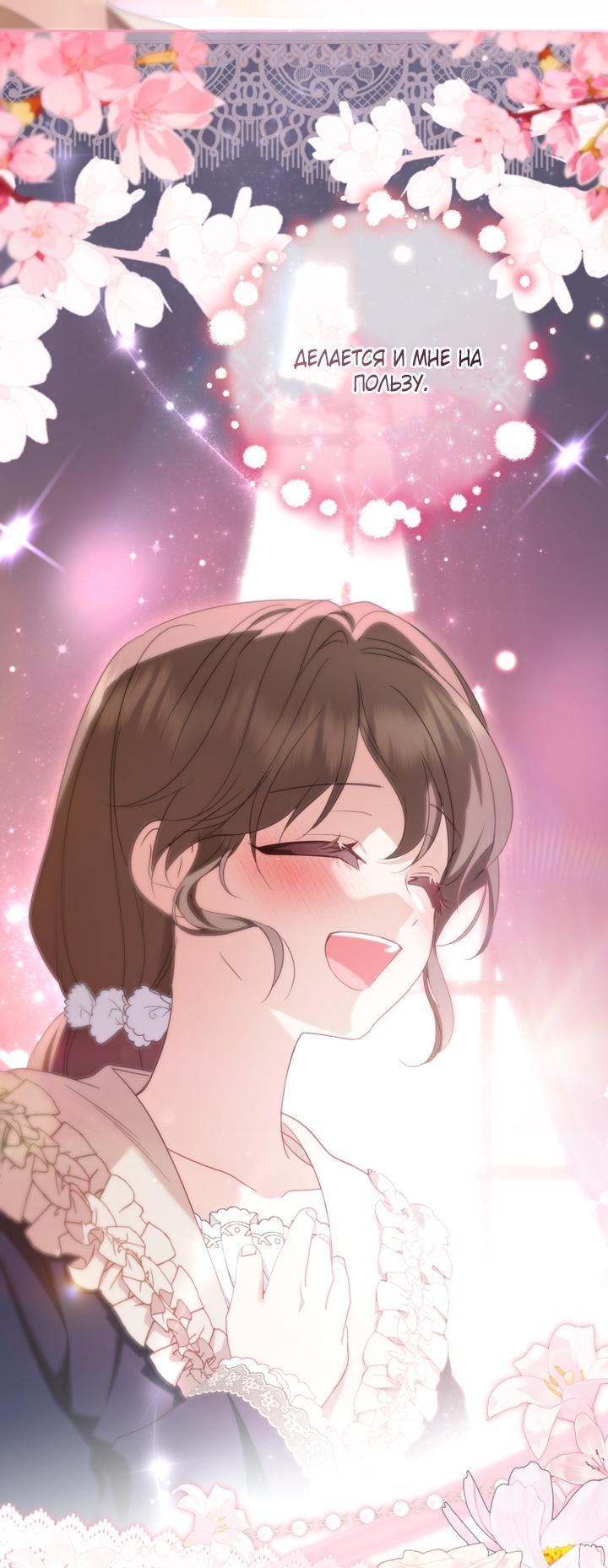 Манга Маленькая злодейка стесняется быть любимой - Глава 119 Страница 53